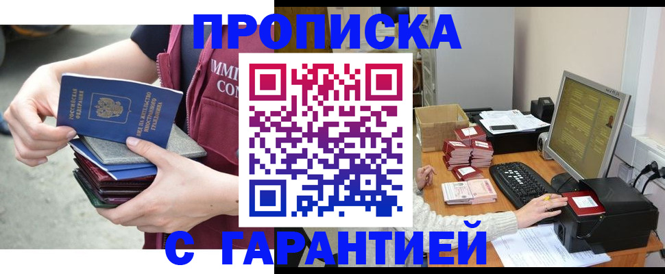 прописка законно в Шлиссельбурге