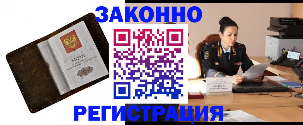 временная регистрация недорого в Шлиссельбурге